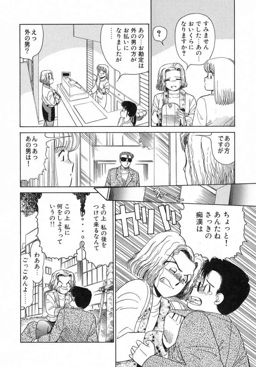 裏窓の誘惑 Page.89