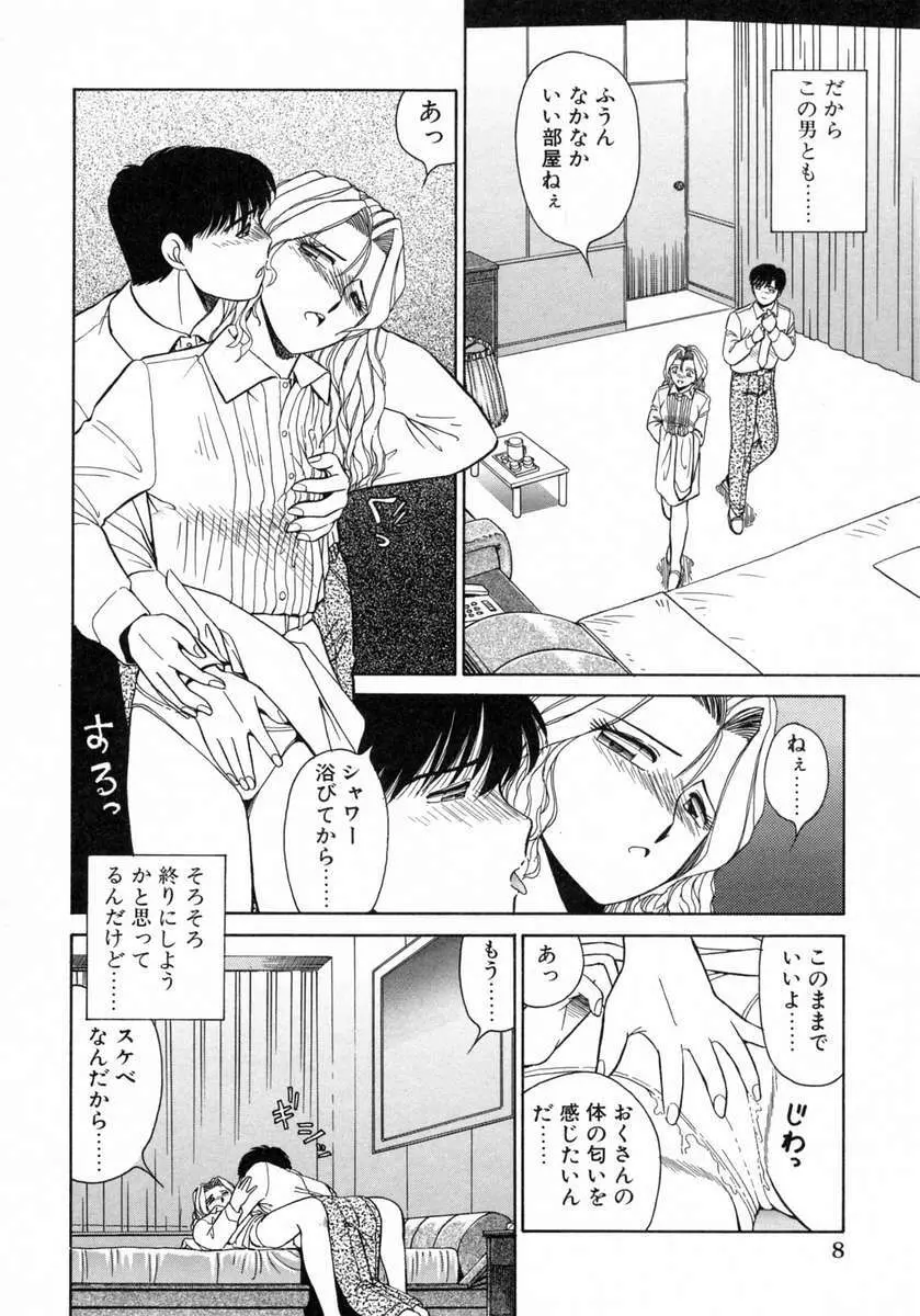 裏窓の誘惑 Page.9