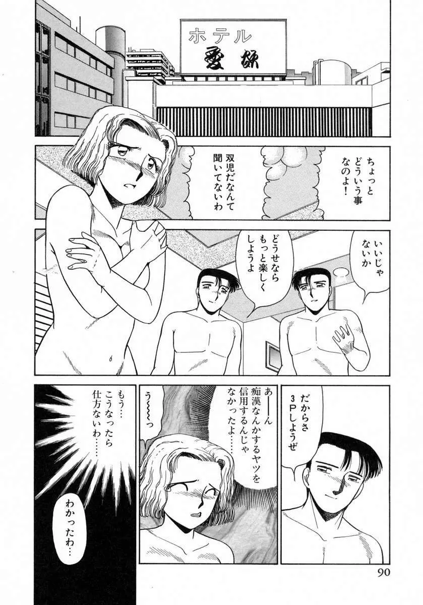 裏窓の誘惑 Page.91