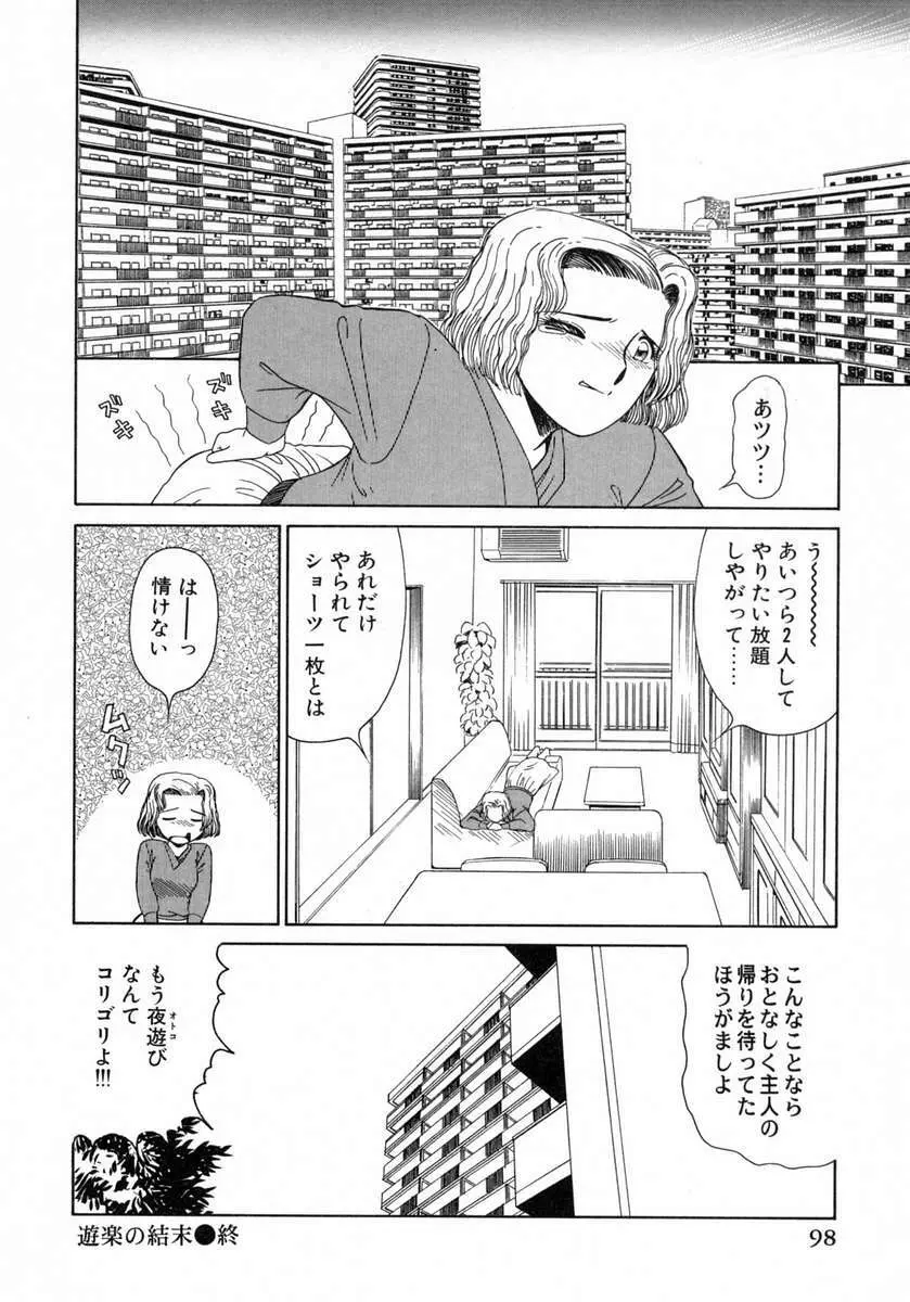 裏窓の誘惑 Page.99