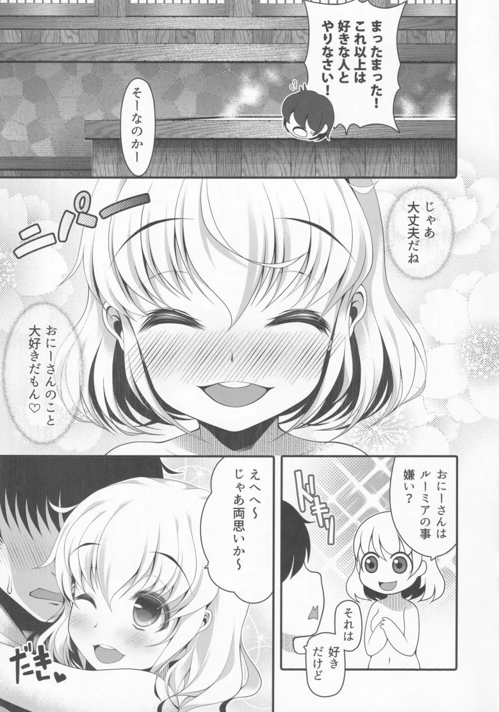 ルーミアとお風呂タイム Page.12