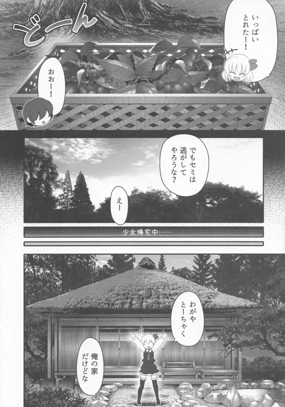 ルーミアとお風呂タイム Page.7