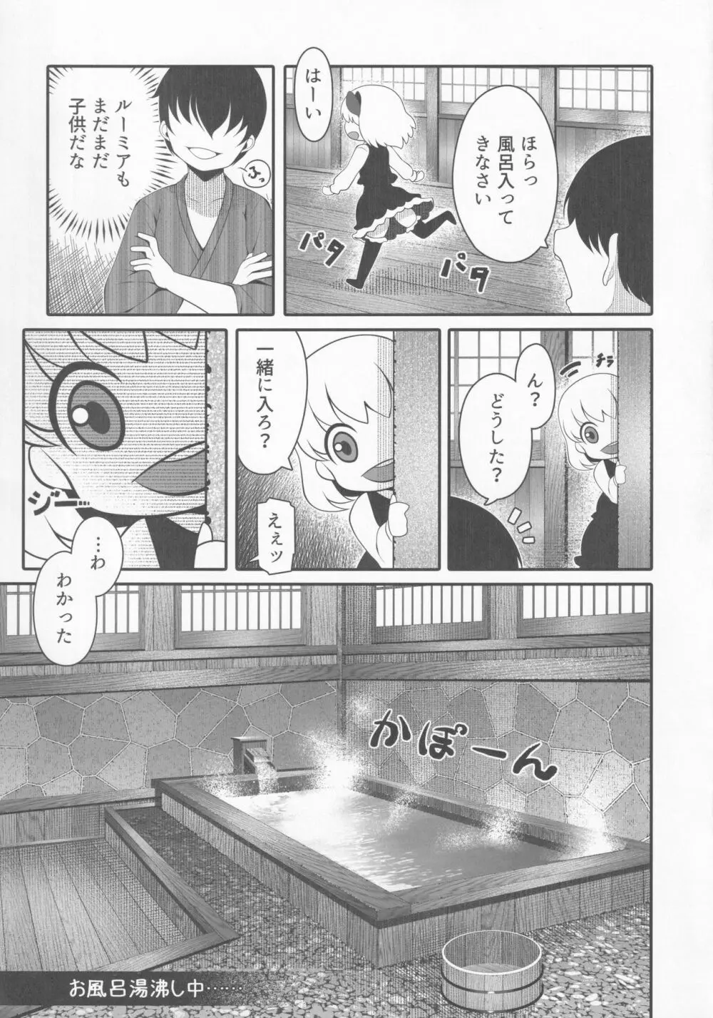 ルーミアとお風呂タイム Page.8