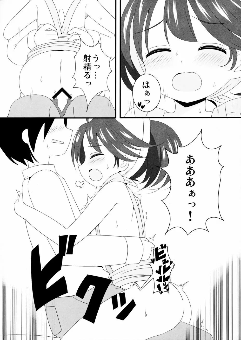 かなでちゃんと一日デートしたい…したくない? Page.10