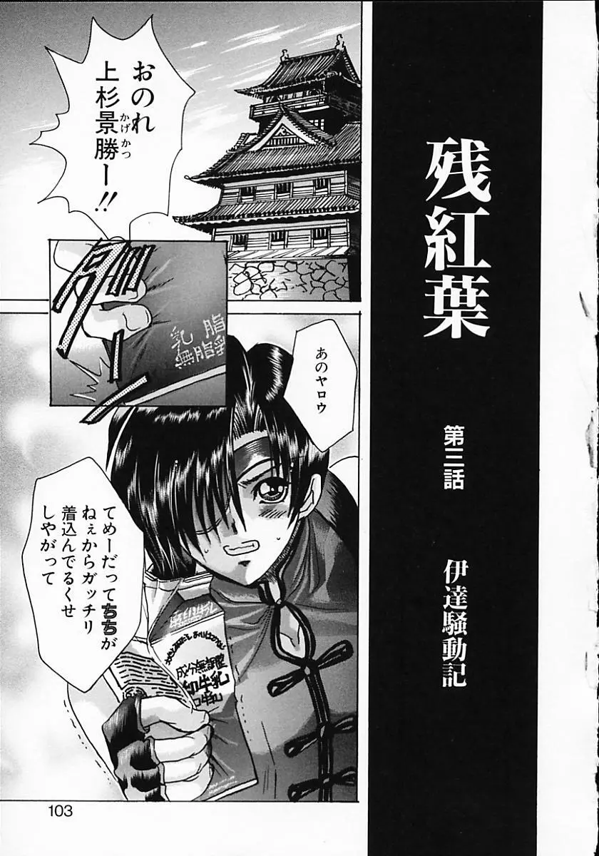 暗くなるまで待って Page.101