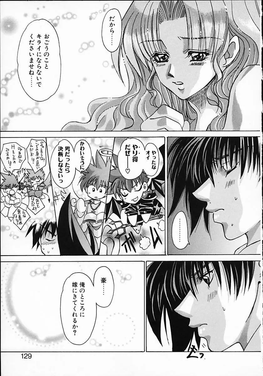 暗くなるまで待って Page.127