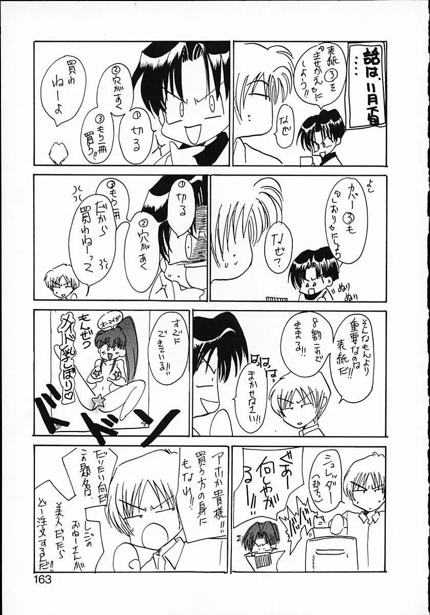 暗くなるまで待って Page.161