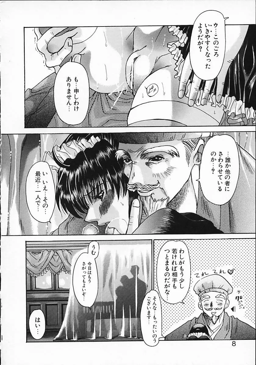 暗くなるまで待って Page.6