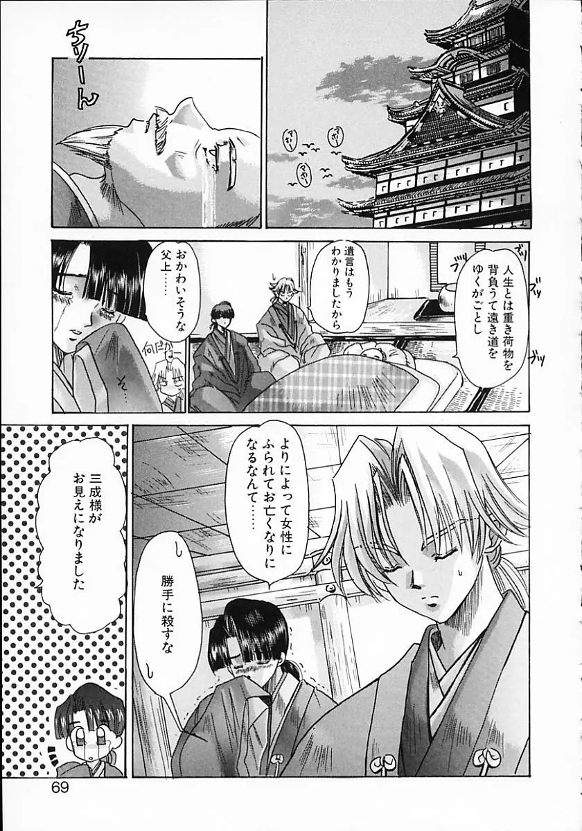 暗くなるまで待って Page.67