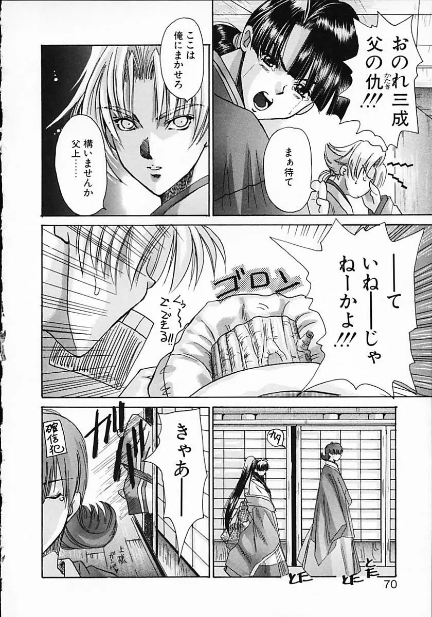 暗くなるまで待って Page.68