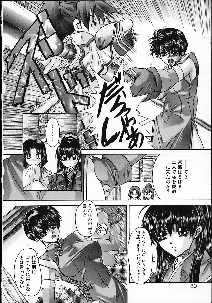 暗くなるまで待って Page.78