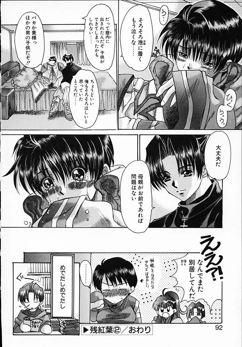 暗くなるまで待って Page.90