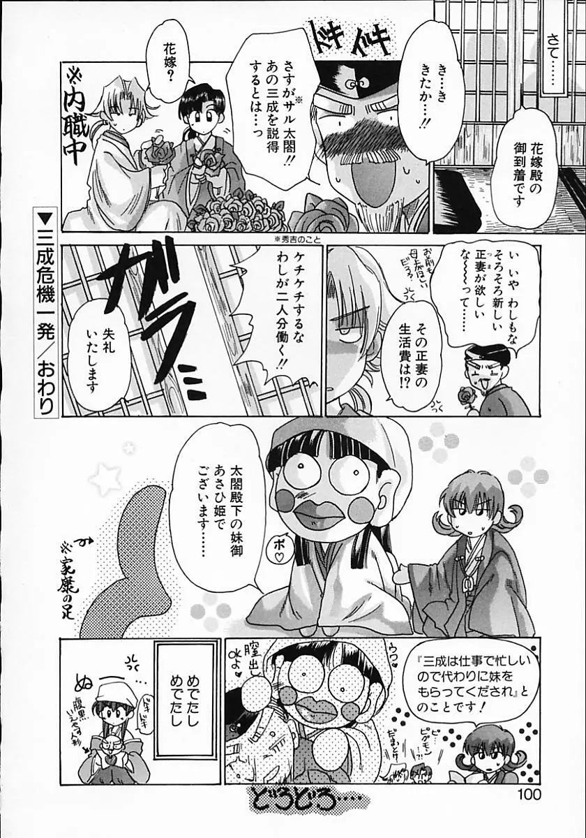 暗くなるまで待って Page.98