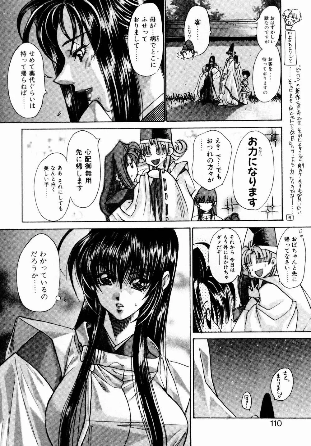 桃色討魔伝 よりみちゅとゆかいな仲間たち Page.111