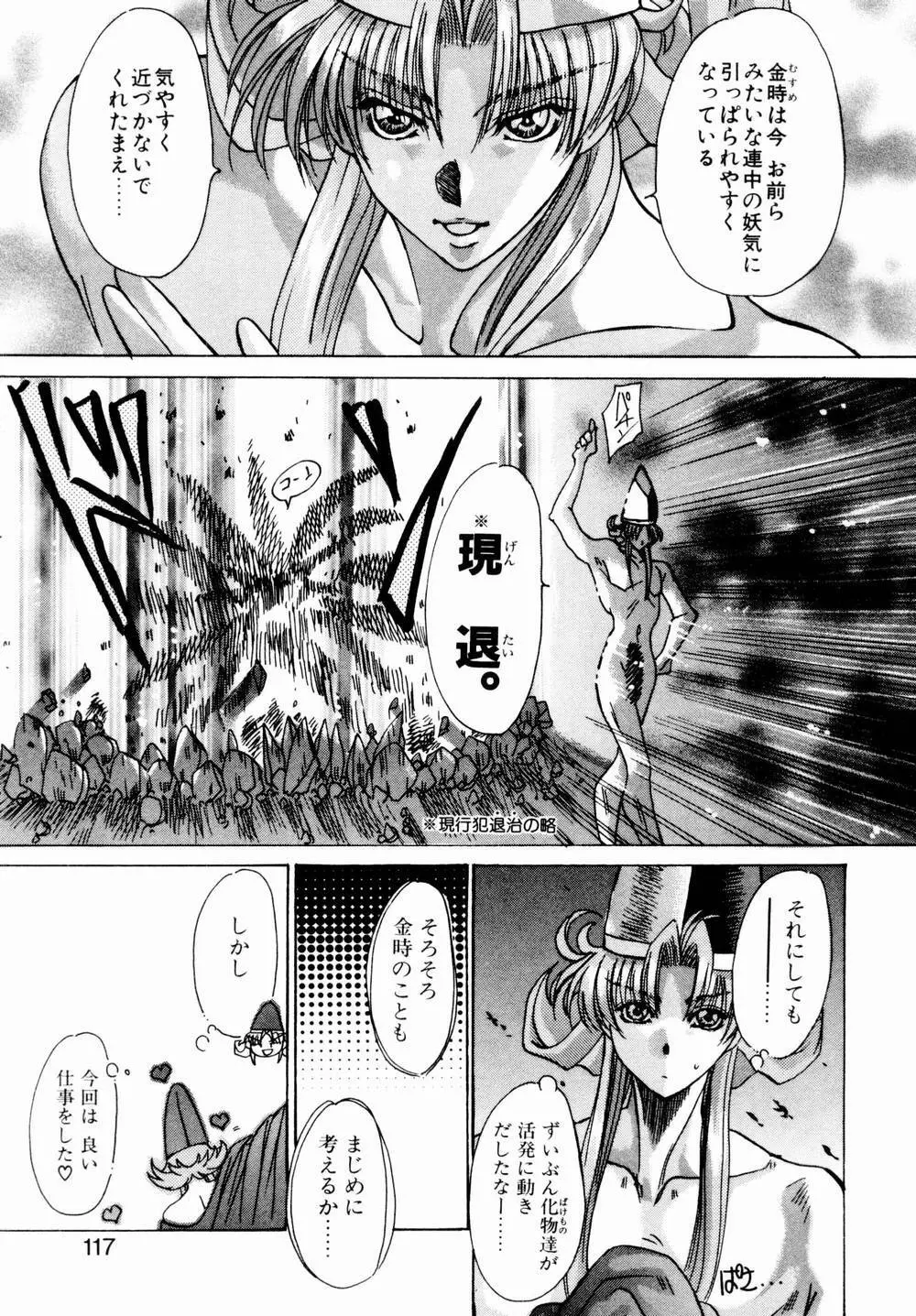 桃色討魔伝 よりみちゅとゆかいな仲間たち Page.118