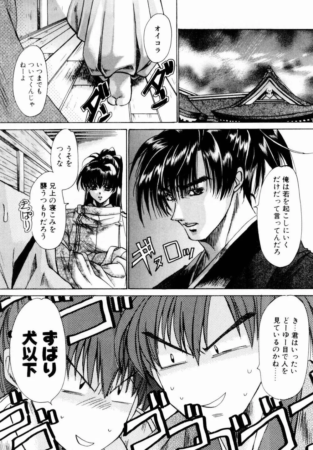 桃色討魔伝 よりみちゅとゆかいな仲間たち Page.125