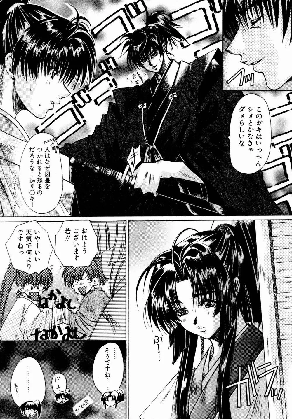 桃色討魔伝 よりみちゅとゆかいな仲間たち Page.126