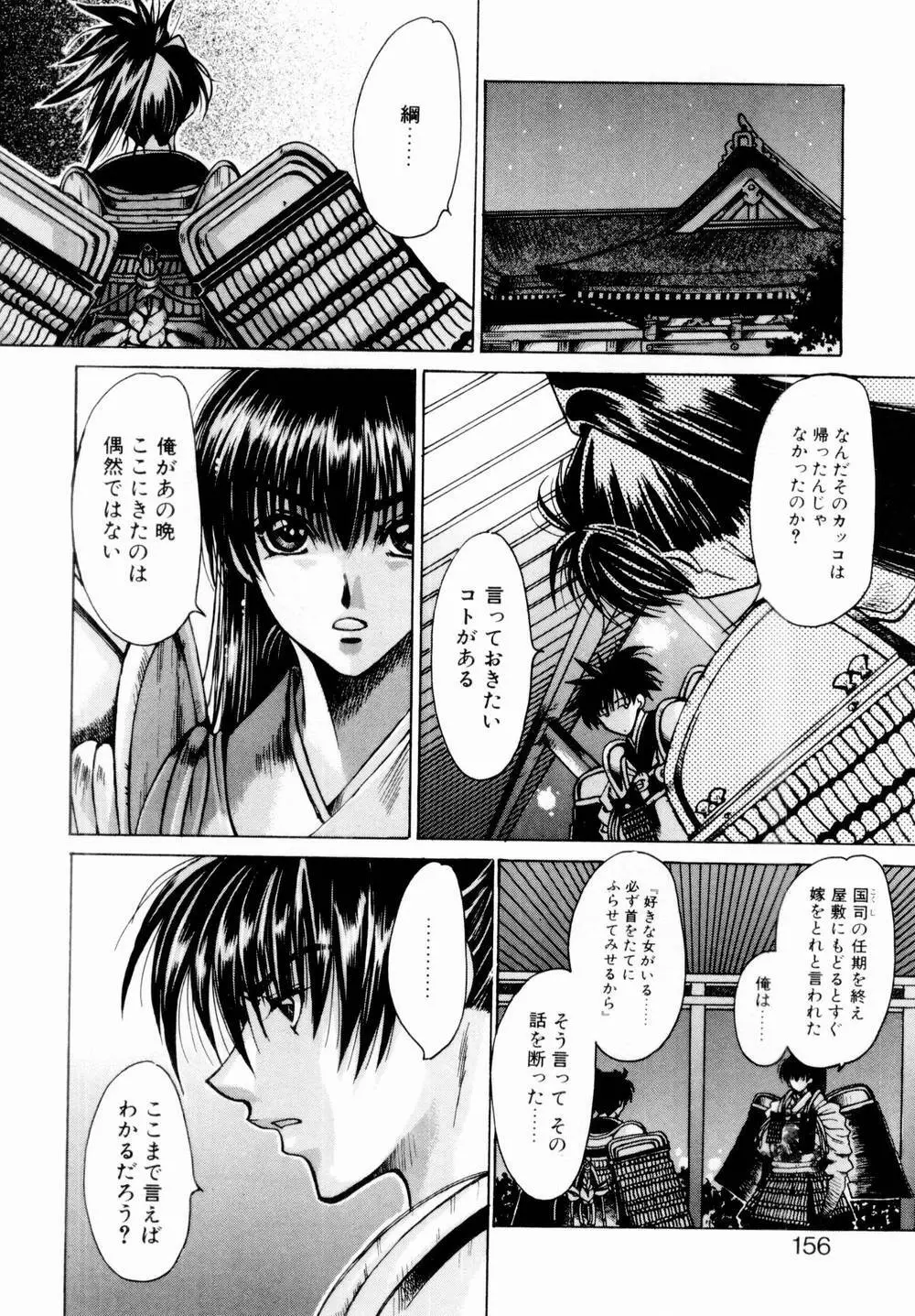 桃色討魔伝 よりみちゅとゆかいな仲間たち Page.157