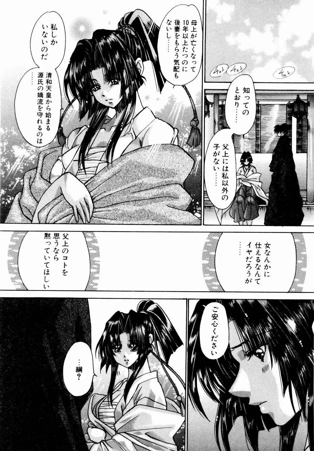 桃色討魔伝 よりみちゅとゆかいな仲間たち Page.16