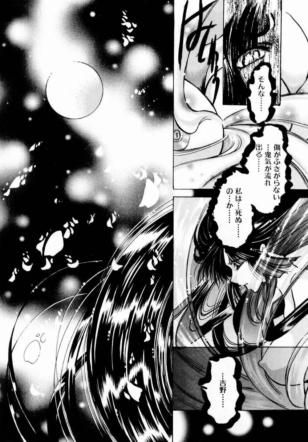 桃色討魔伝 よりみちゅとゆかいな仲間たち Page.177