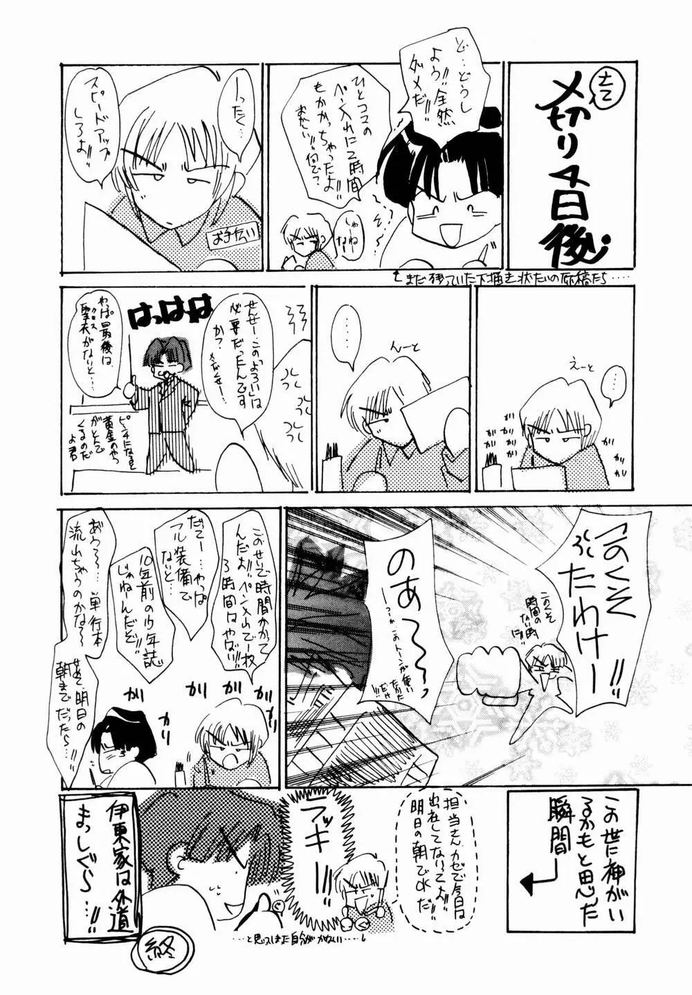 桃色討魔伝 よりみちゅとゆかいな仲間たち Page.182