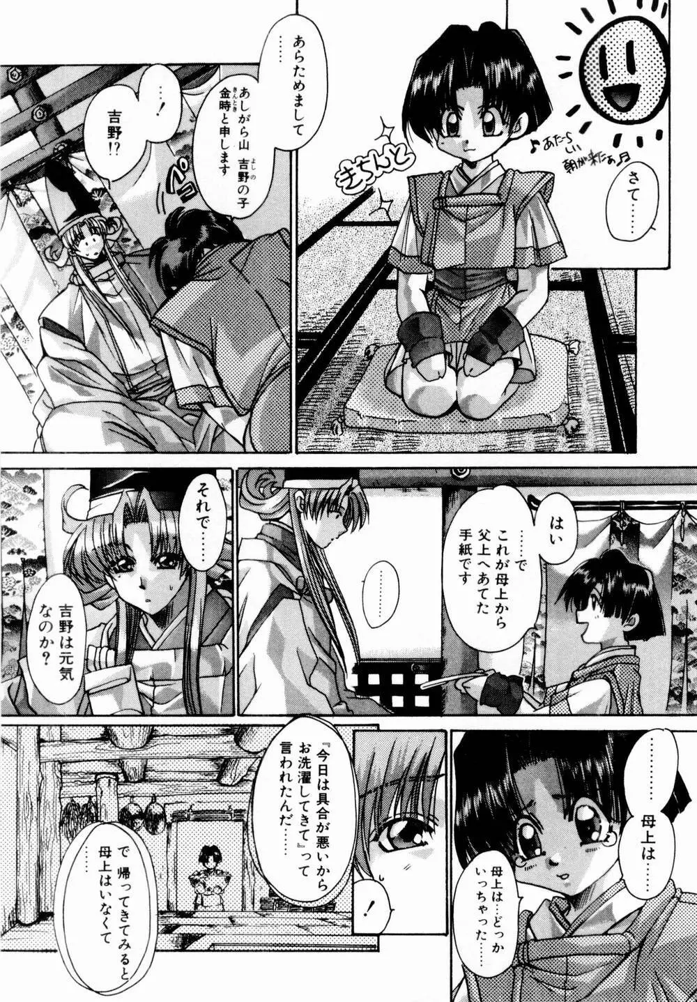 桃色討魔伝 よりみちゅとゆかいな仲間たち Page.31