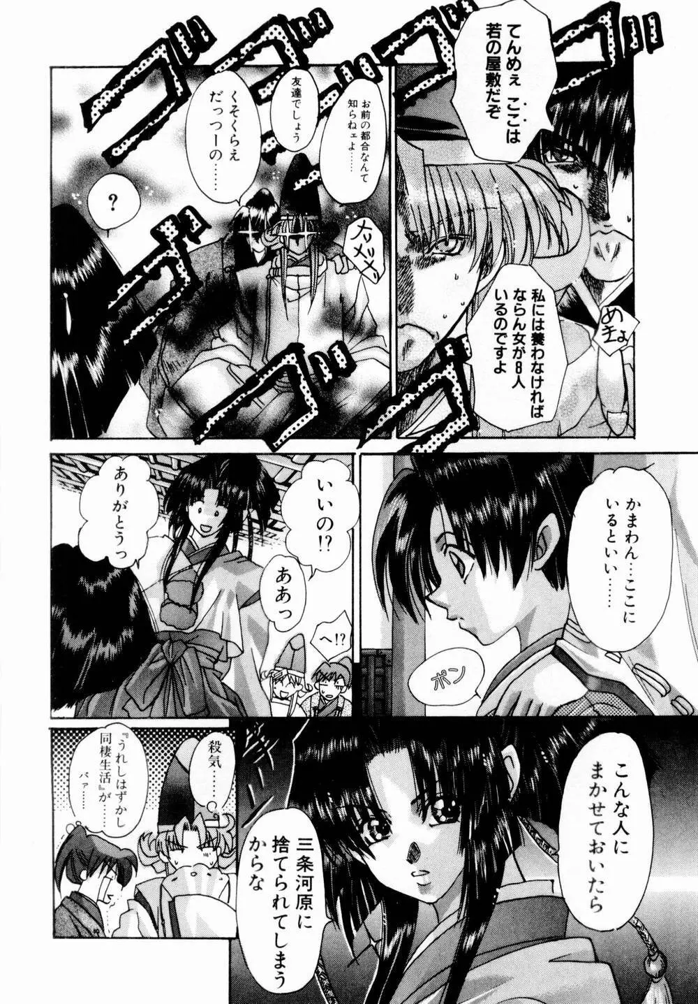 桃色討魔伝 よりみちゅとゆかいな仲間たち Page.33