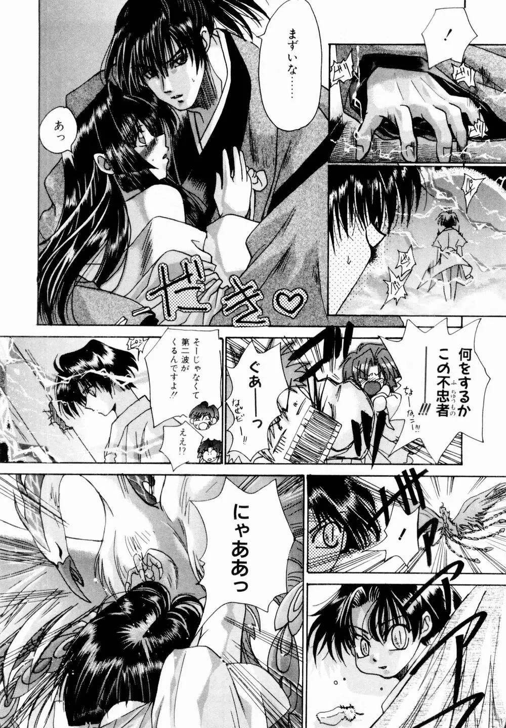 桃色討魔伝 よりみちゅとゆかいな仲間たち Page.43