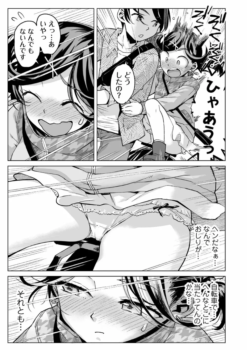 唯愛ちゃん夢アプリ睡姦 Page.14