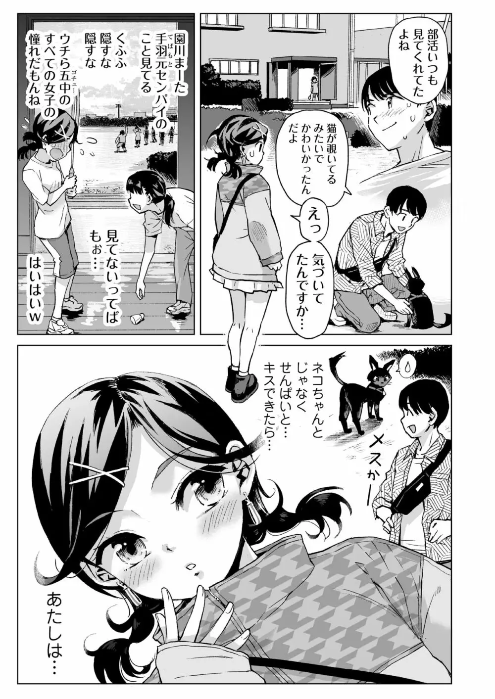 唯愛ちゃん夢アプリ睡姦 Page.24