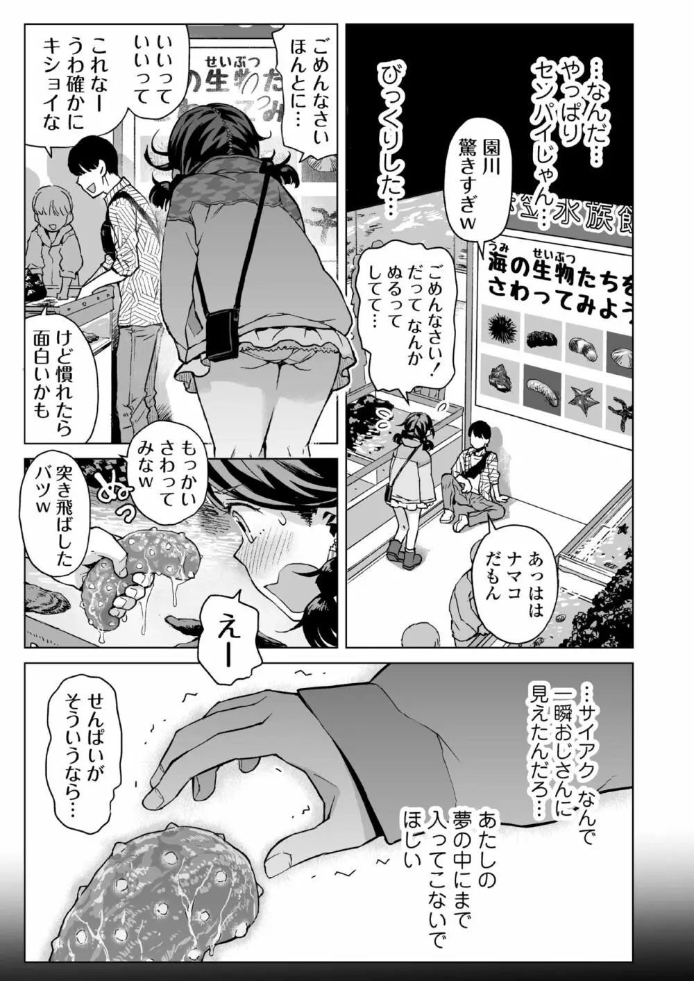 唯愛ちゃん夢アプリ睡姦 Page.30