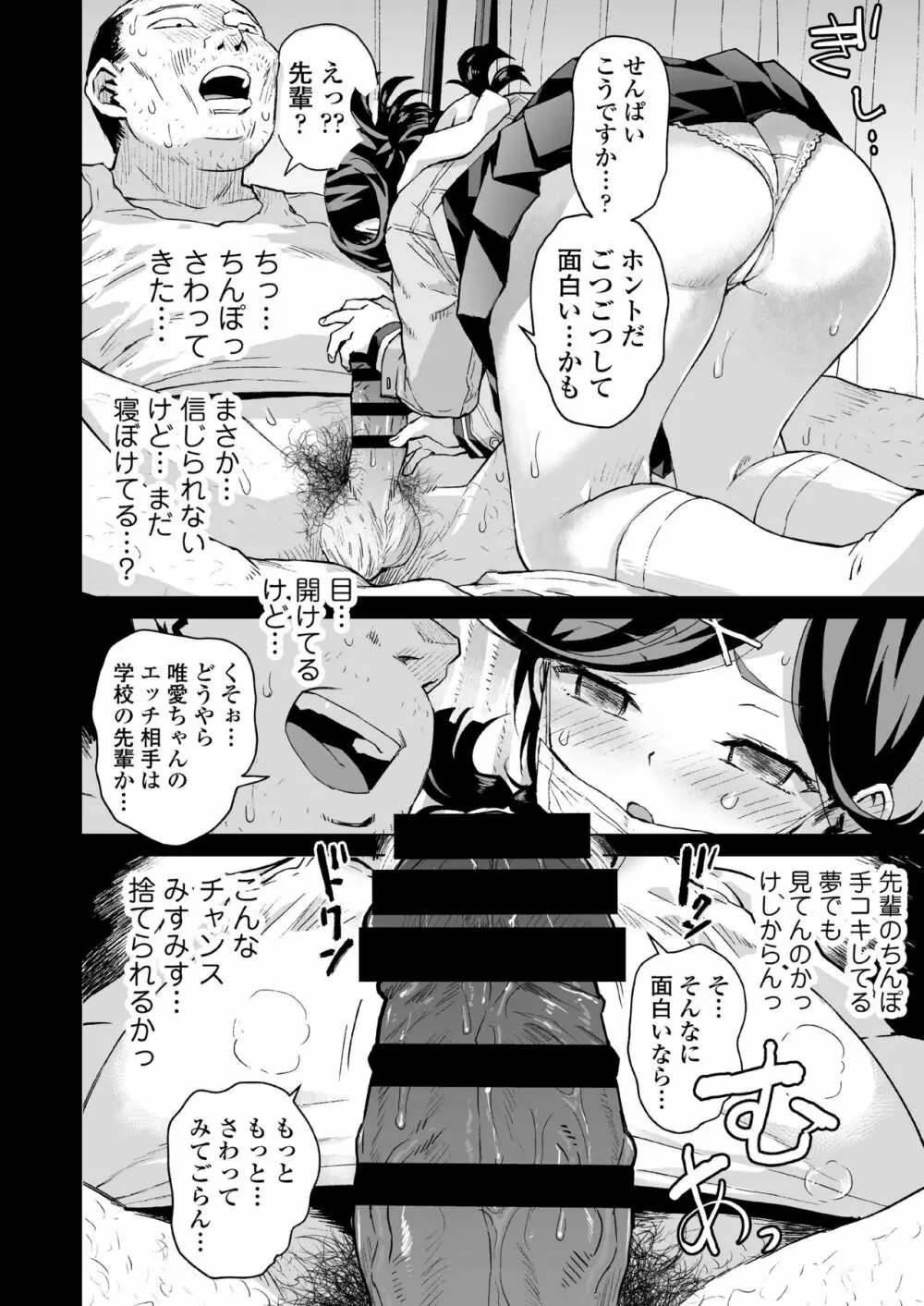 唯愛ちゃん夢アプリ睡姦 Page.31