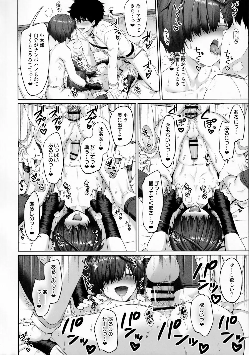 主と分身と3Pする本 Page.15