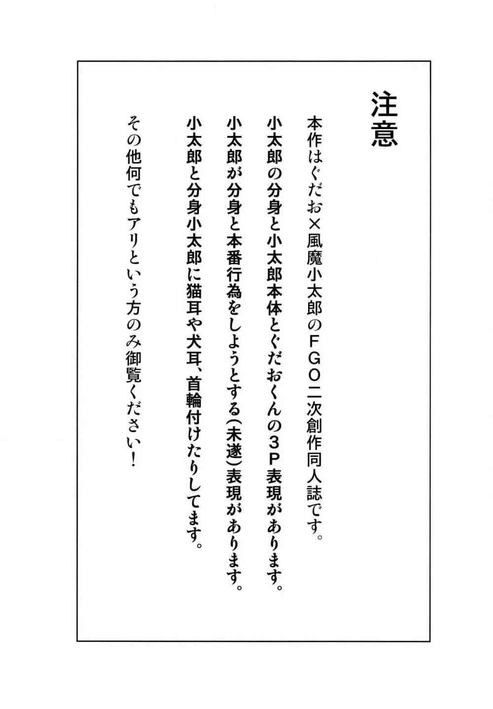 主と分身と3Pする本 Page.2