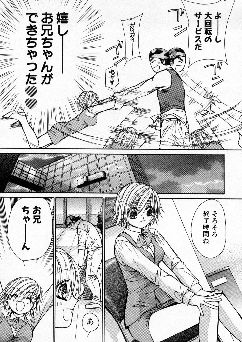 僕だけのアイドル Stage1 Page.112