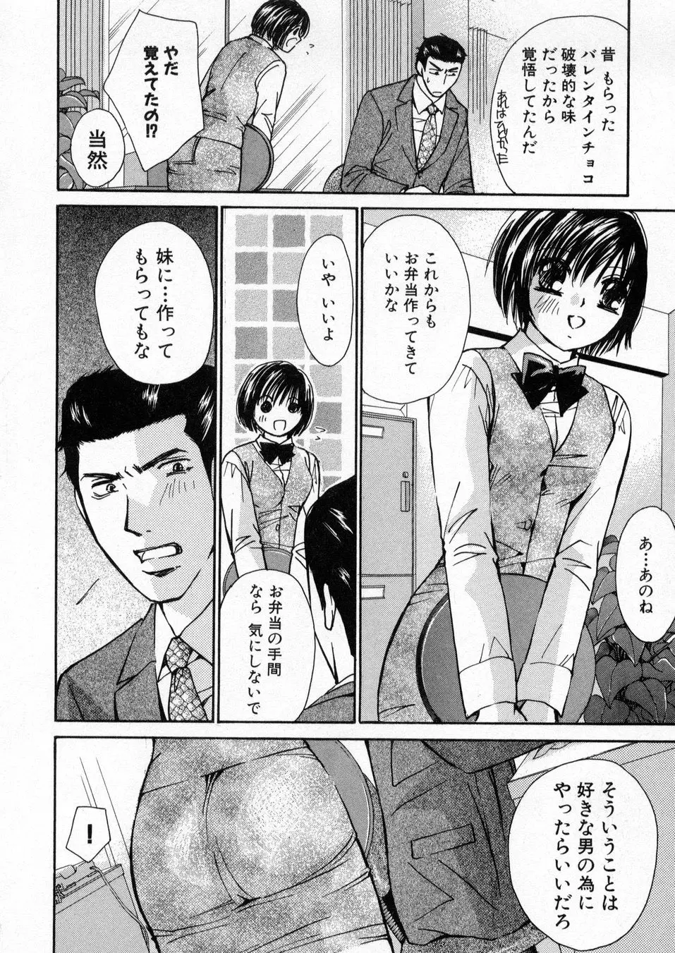 僕だけのアイドル Stage1 Page.169