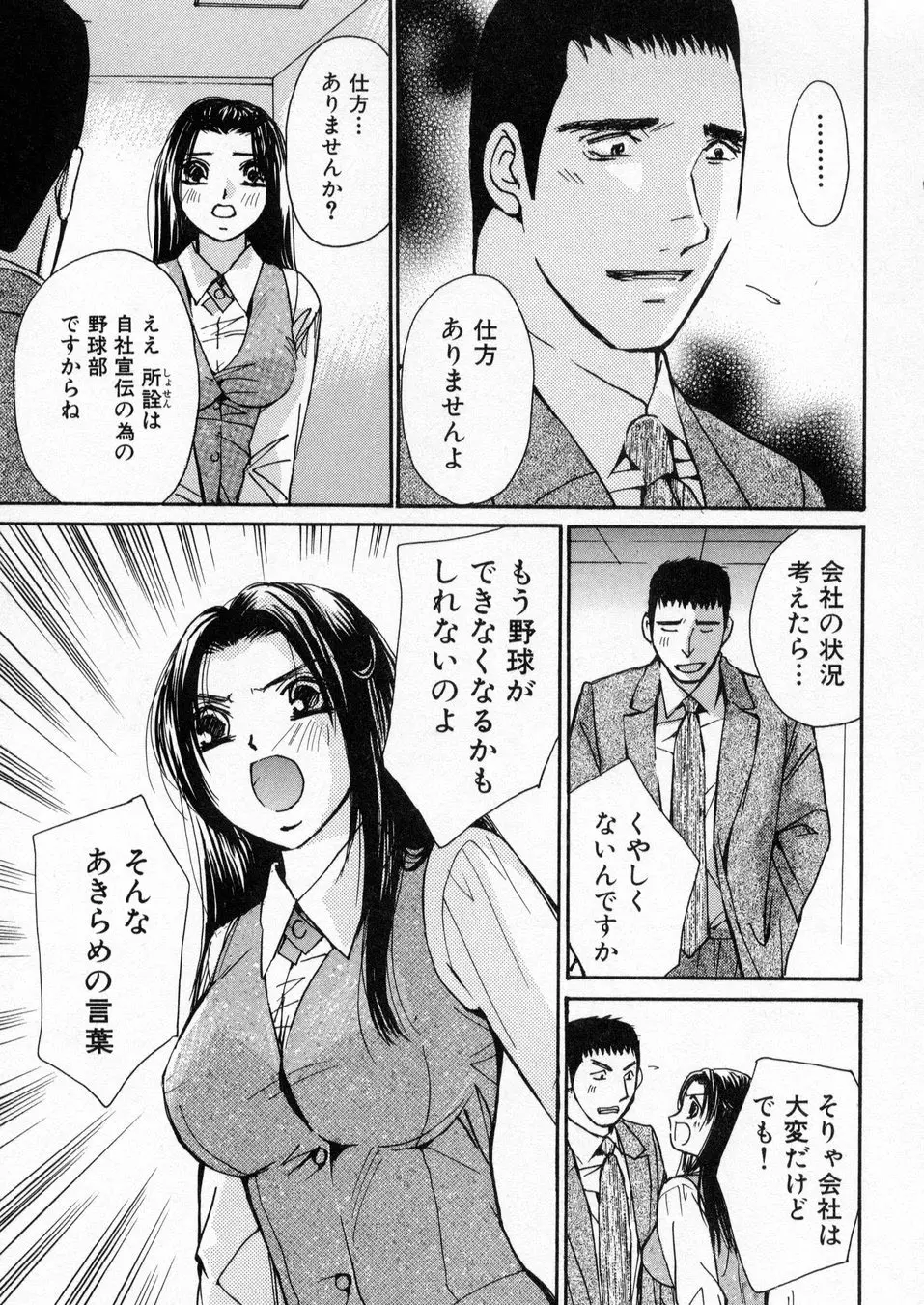 僕だけのアイドル Stage1 Page.186