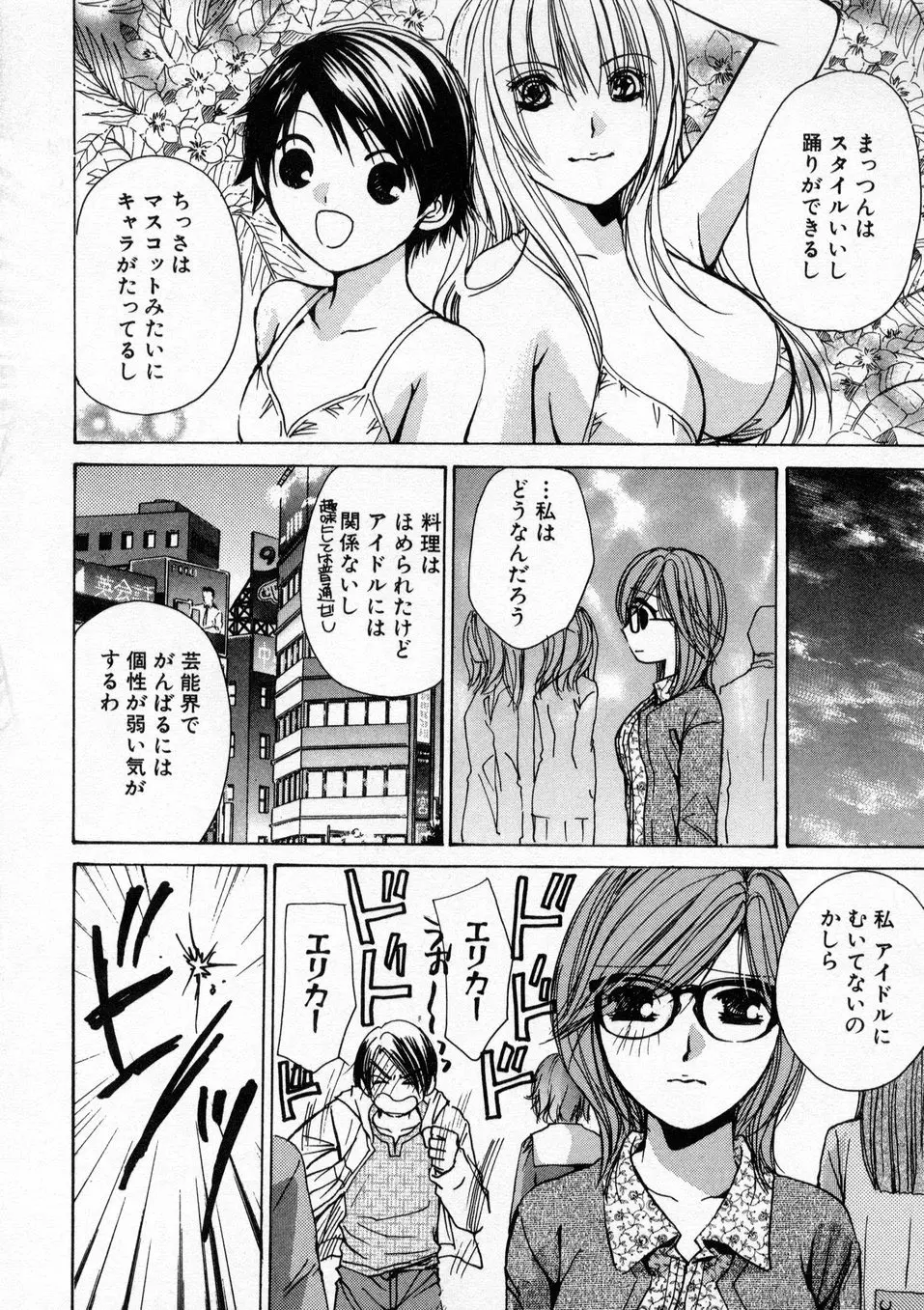 僕だけのアイドル Stage1 Page.31