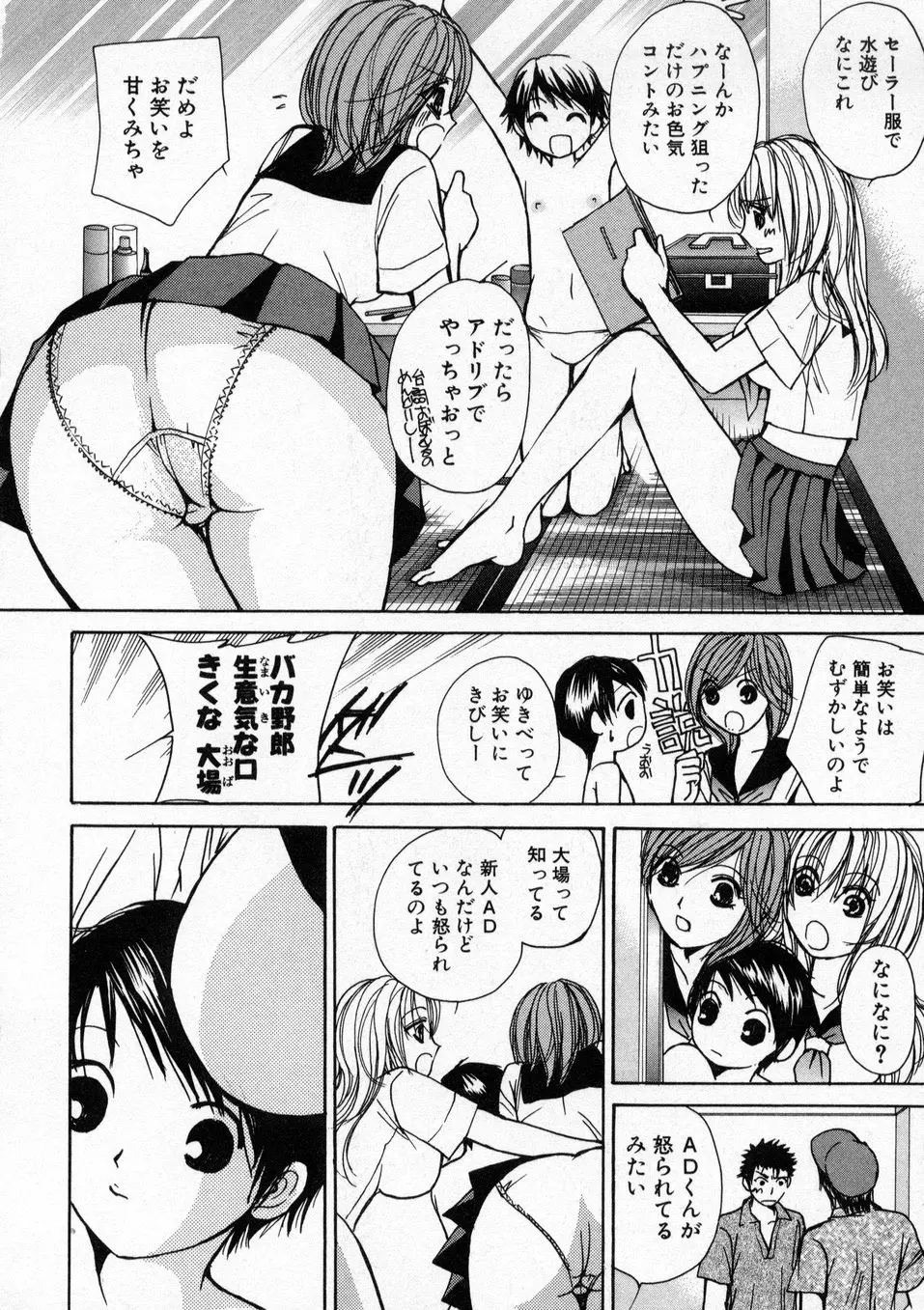 僕だけのアイドル Stage1 Page.49