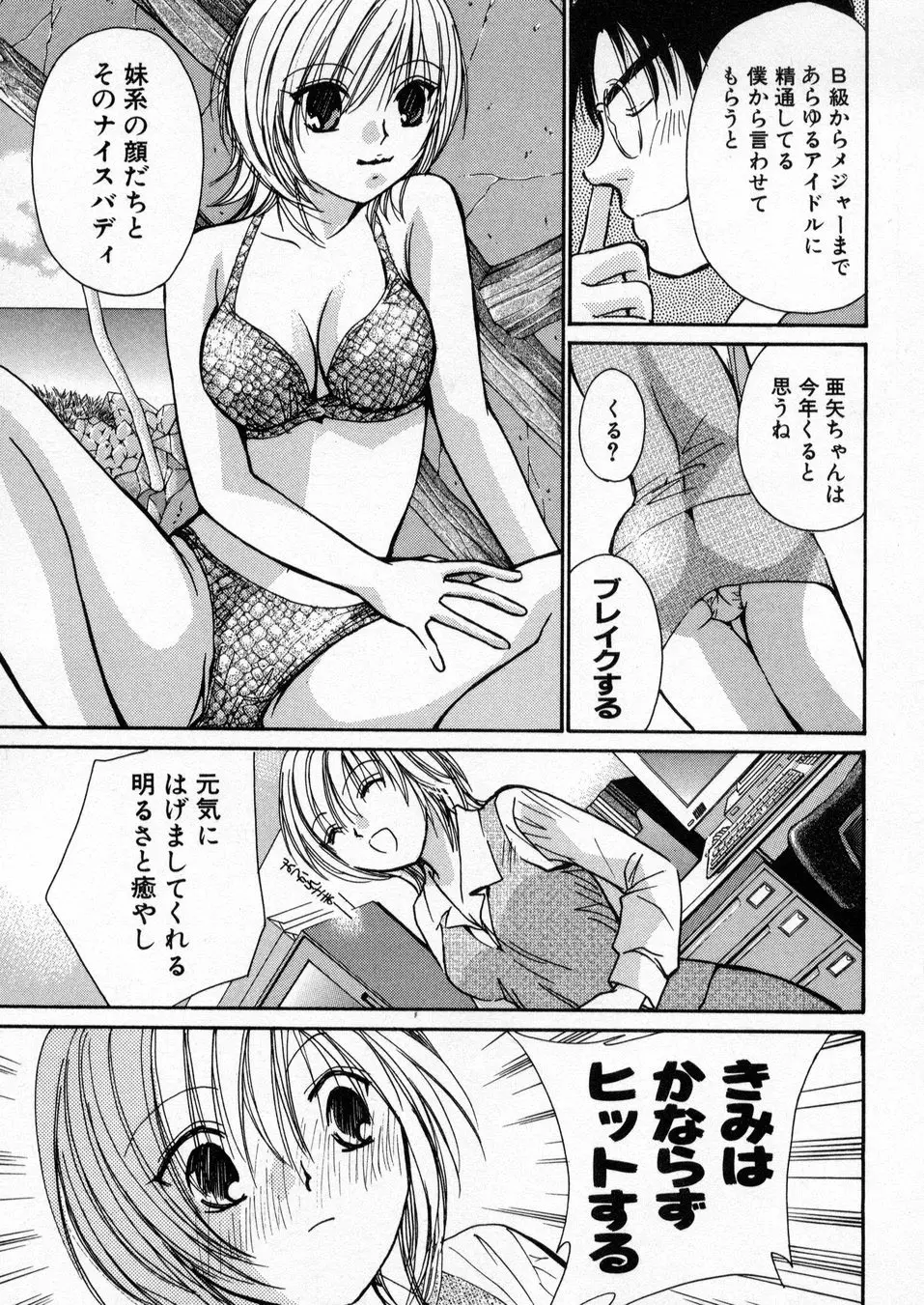 僕だけのアイドル Stage1 Page.70