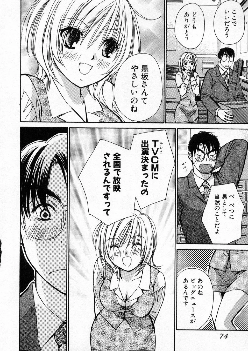 僕だけのアイドル Stage1 Page.75