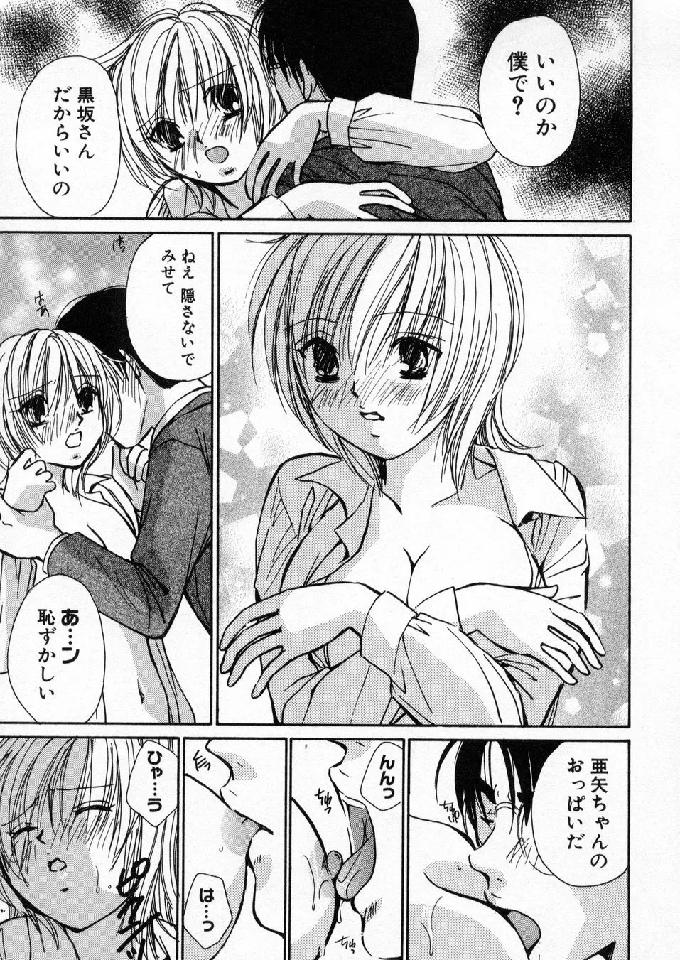 僕だけのアイドル Stage1 Page.78