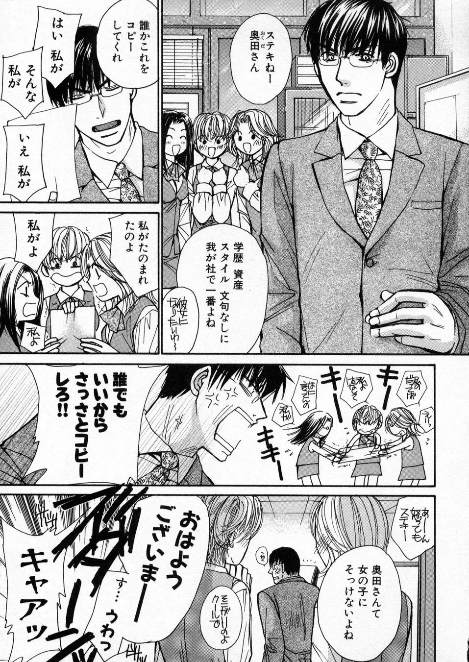 僕だけのアイドル Stage1 Page.82