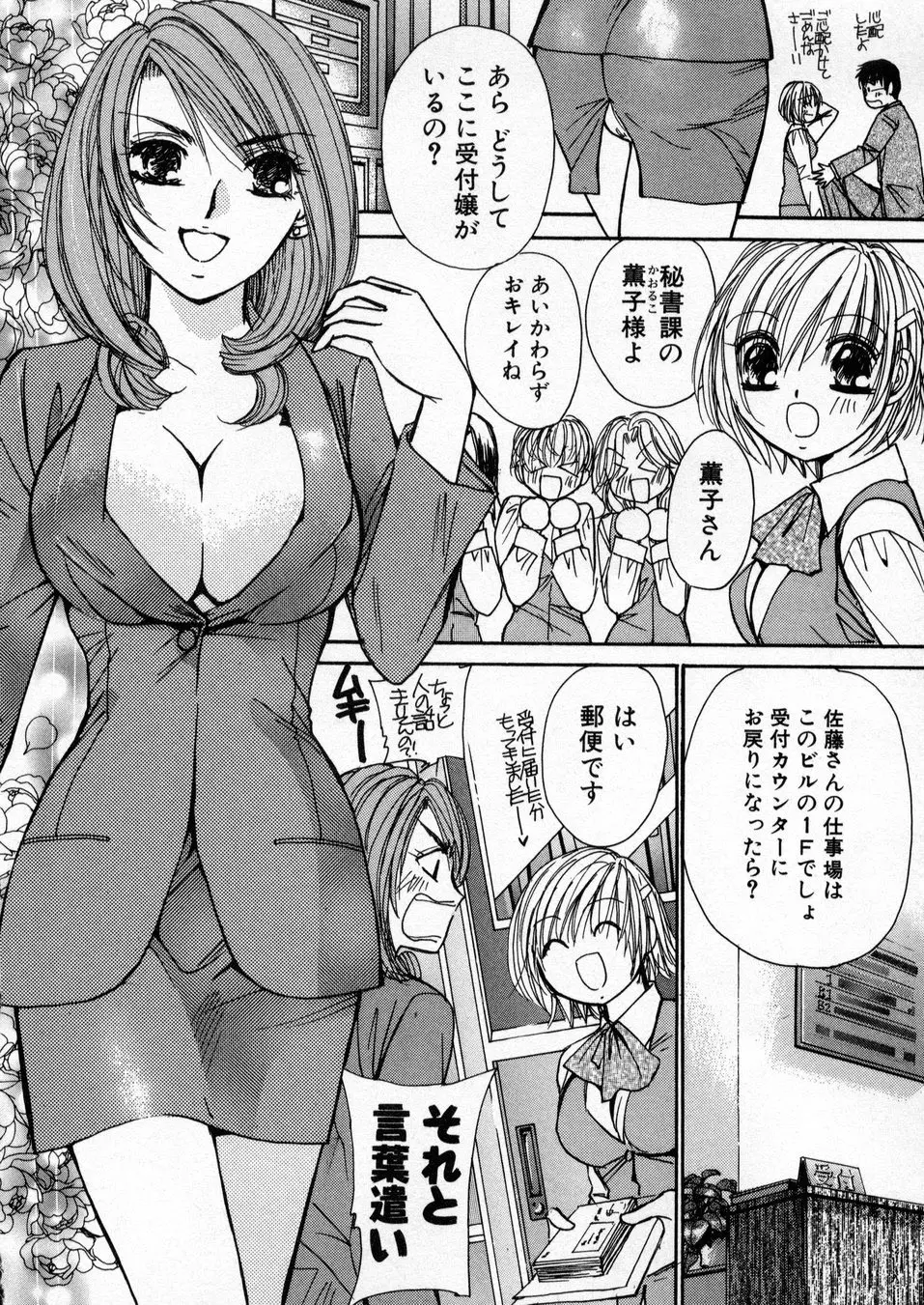 僕だけのアイドル Stage1 Page.85