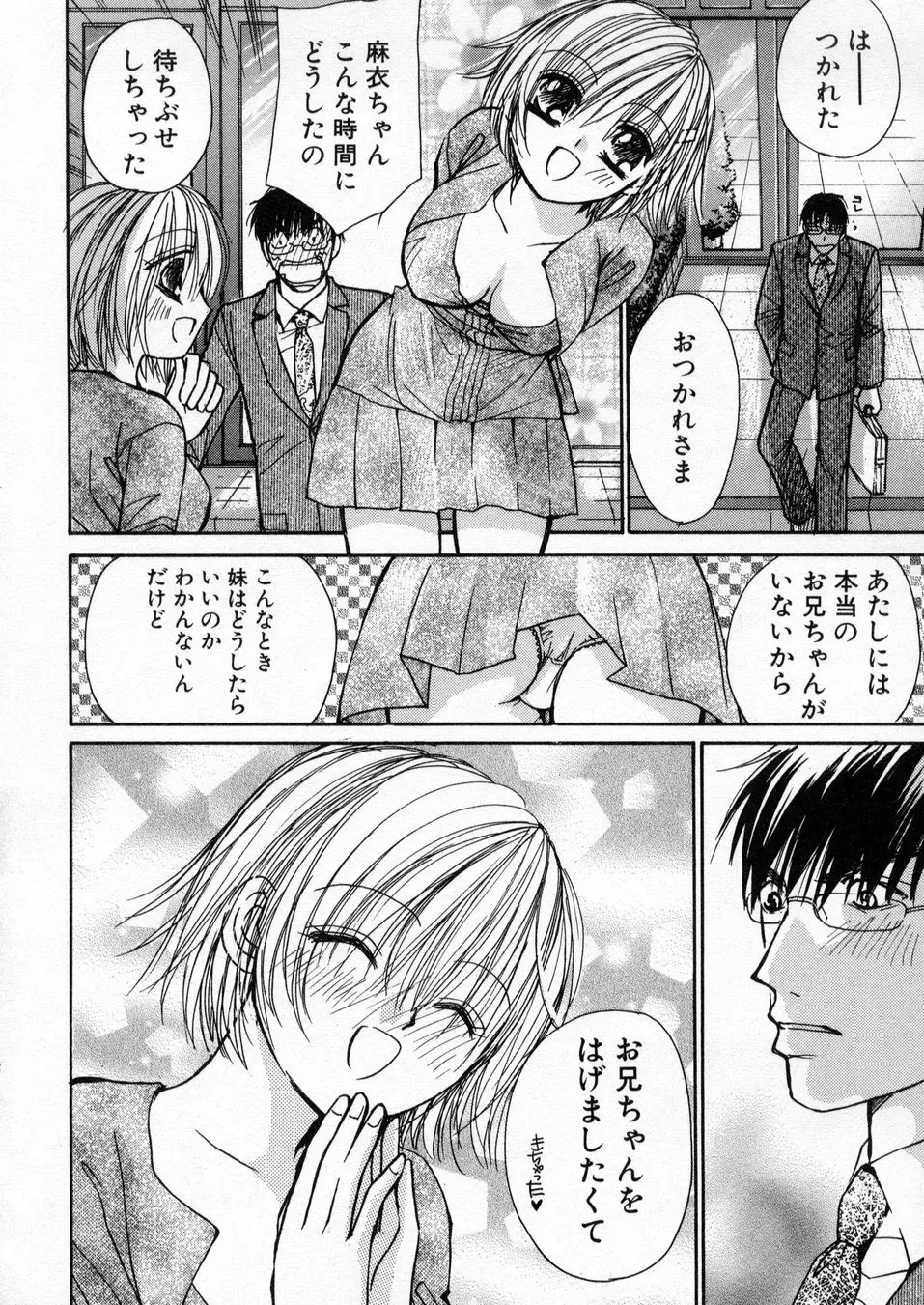 僕だけのアイドル Stage1 Page.95