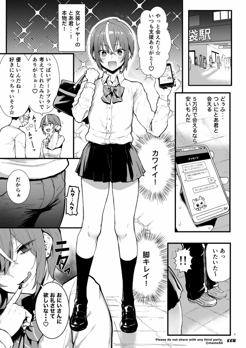 オカネダイスキ Page.3