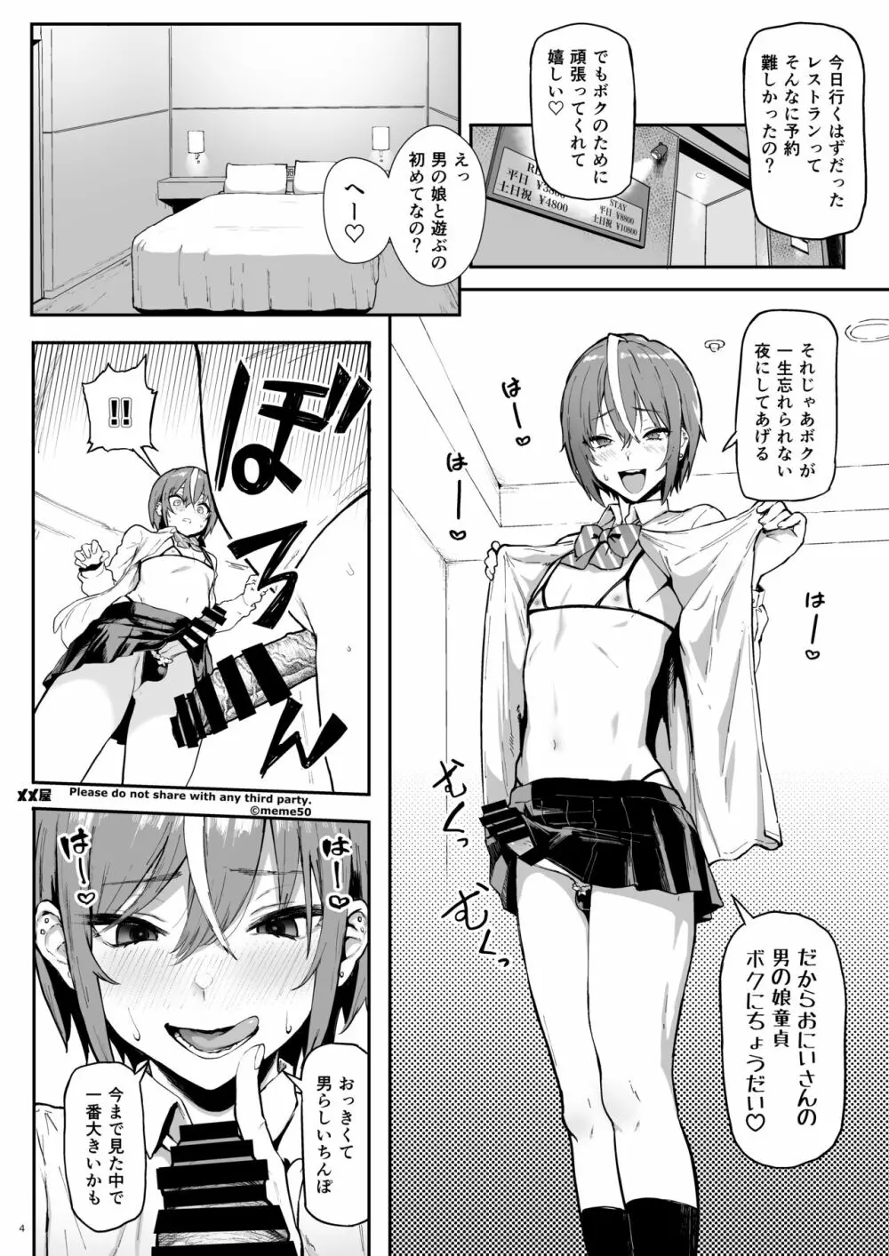 オカネダイスキ Page.4