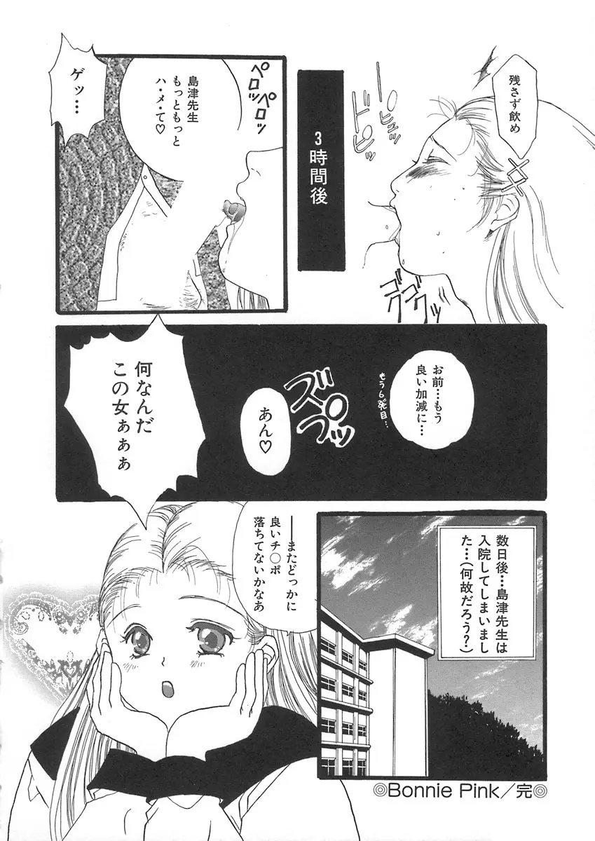 ハルジオン Page.108