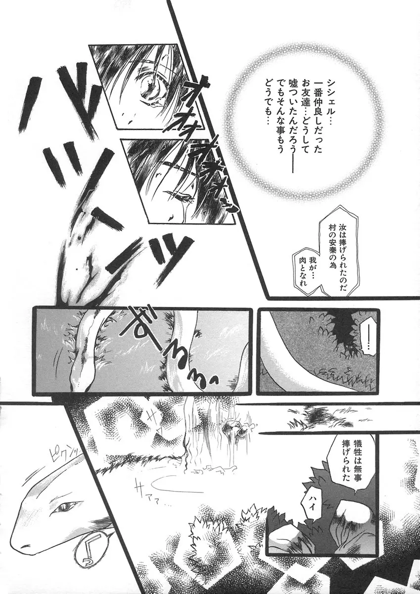 ハルジオン Page.144