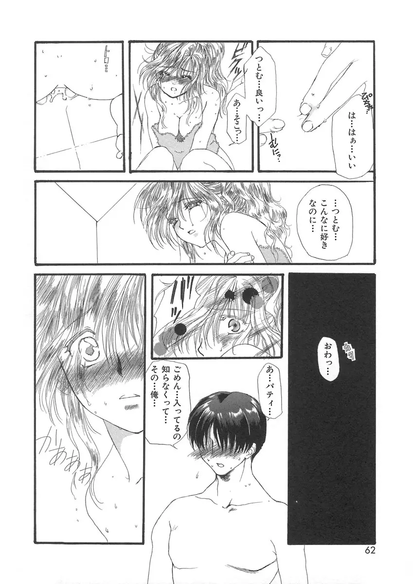 ハルジオン Page.62